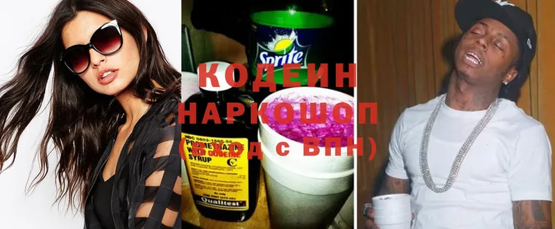 Кодеин Purple Drank  Балаково 